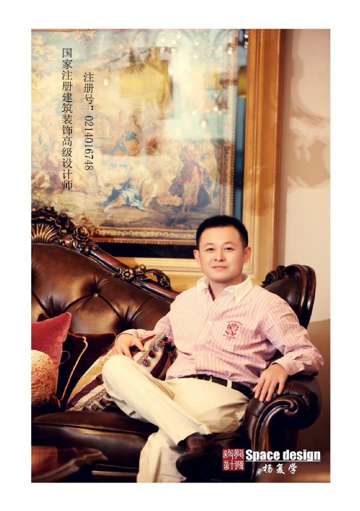 杨复学_成都家装设计师